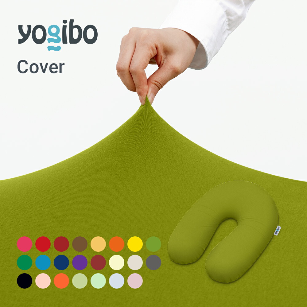 楽天市場】【送料無料】 Yogibo Support ヨギボー サポート 専用カバー
