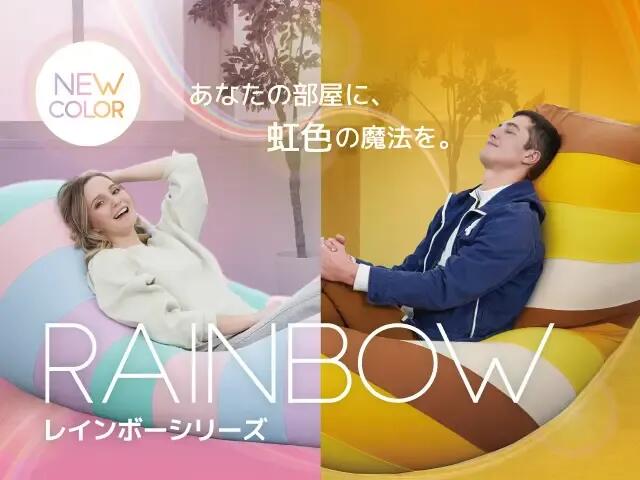 楽天市場】【送料無料】 Yogibo Max Rainbow マックス レインボー 専用