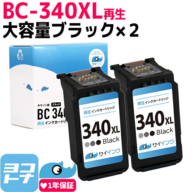 楽天市場】【残量表示対応/BC-340の大容量】BC-340XL キヤノン Canon