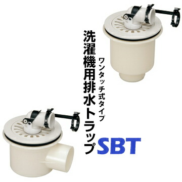 楽天市場】サヌキ 排水トラップ ワンタッチ式タイプSBT-Y横排水SBT-T縦