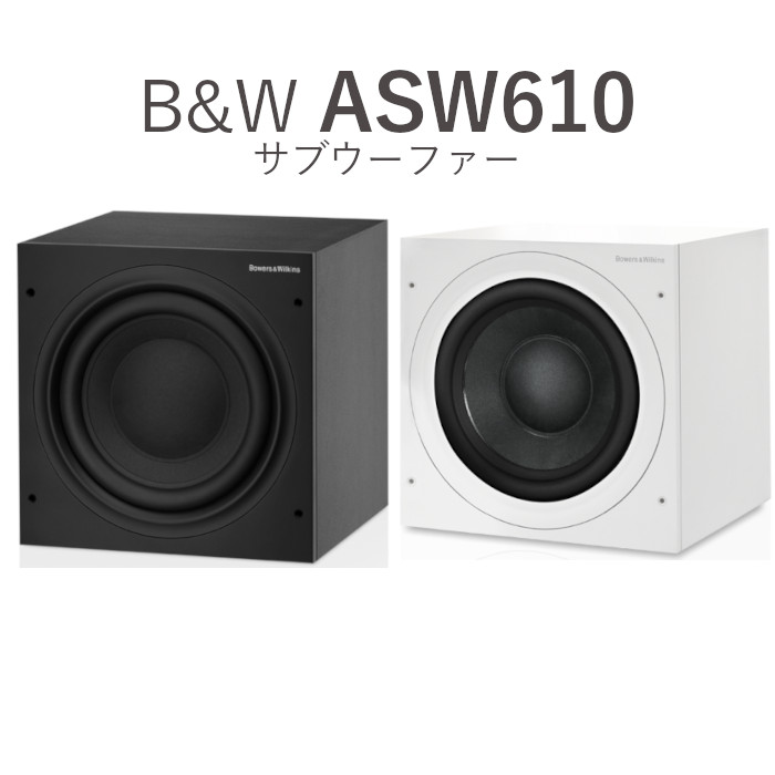 楽天市場】B&W ASW610 マットブラック/マットホワイト 1台 ASW610/MB