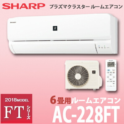 楽天市場】【送料無料】SHARP シャープ ルームエアコン FTシリーズ 6畳
