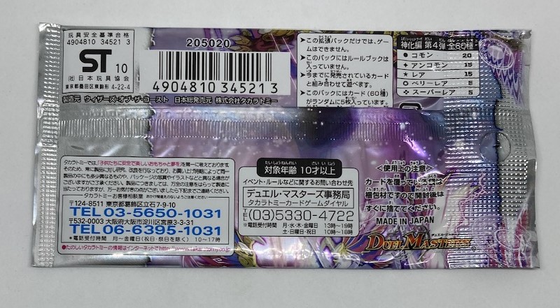 楽天市場】【送料無料】デュエル・マスターズ DM-35 神化編 拡張パック