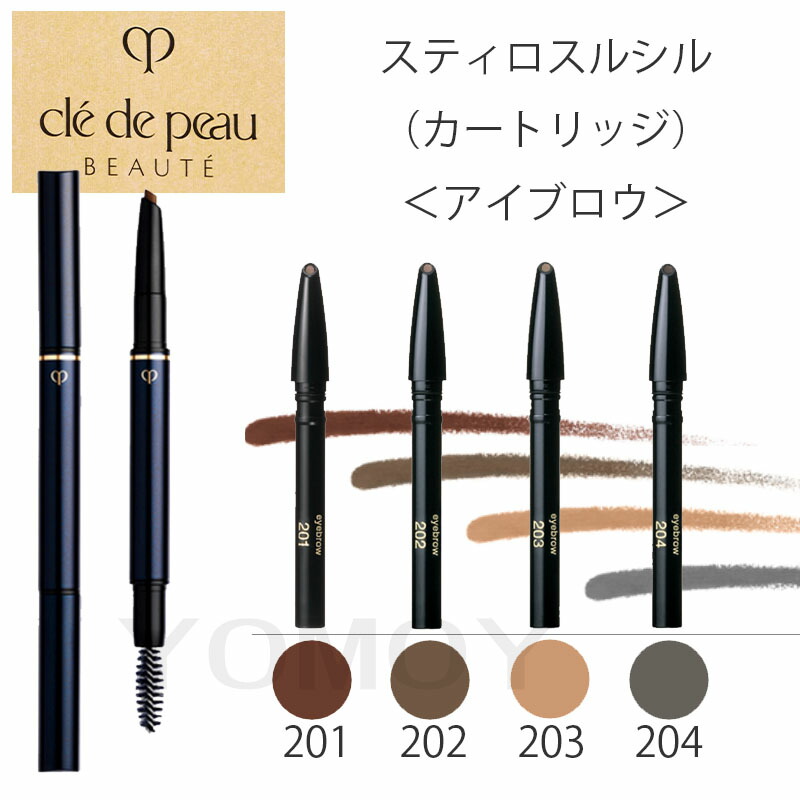 楽天市場】【国内正規品】 資生堂 クレ・ド・ポー ボーテ スティロス
