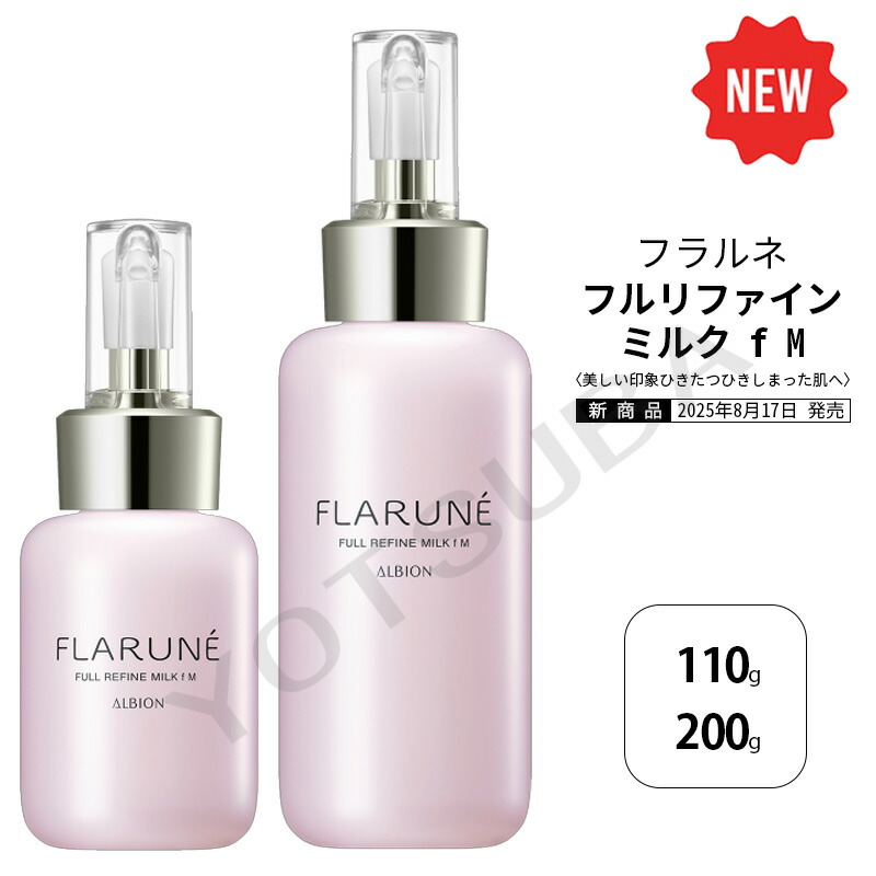 楽天市場】2025年8月17日発売 ALBION アルビオン フラルネ フル