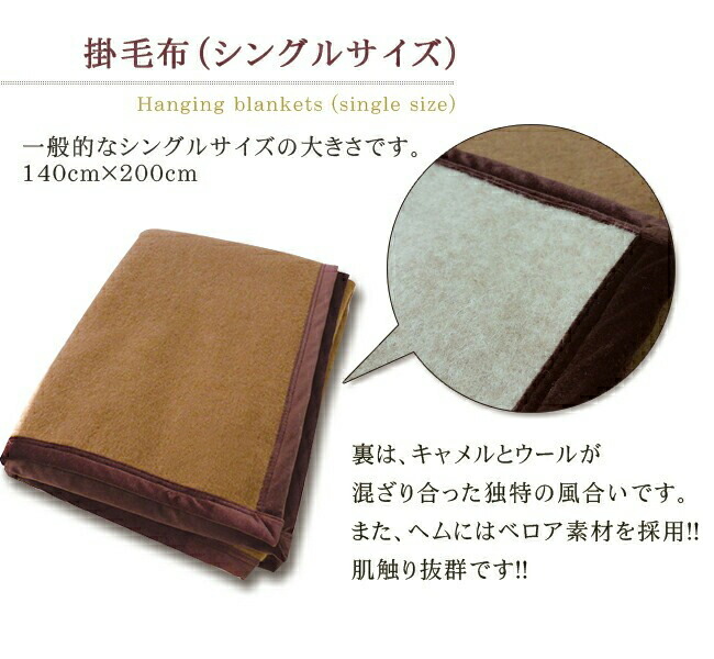 楽天市場】ブランケット 毛布 キャメル キャメル毛布 シングル 140