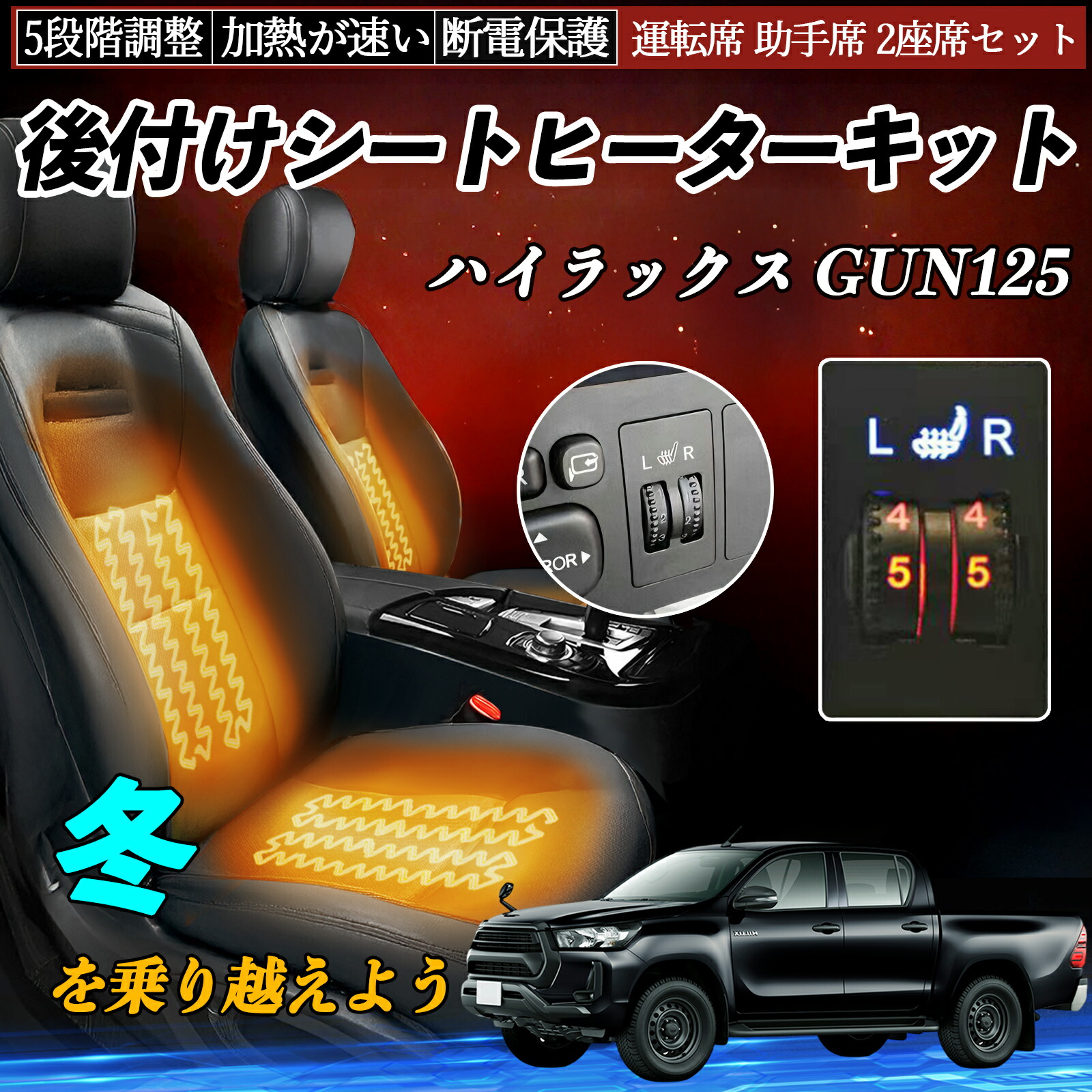 楽天市場】トヨタ ハイラックス GUN125 後付け シートヒーターキット