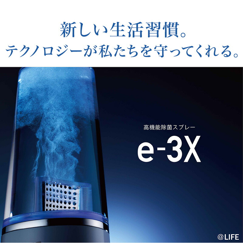 楽天市場】MTG アットライフ 高機能除菌スプレー e-3X イースリー