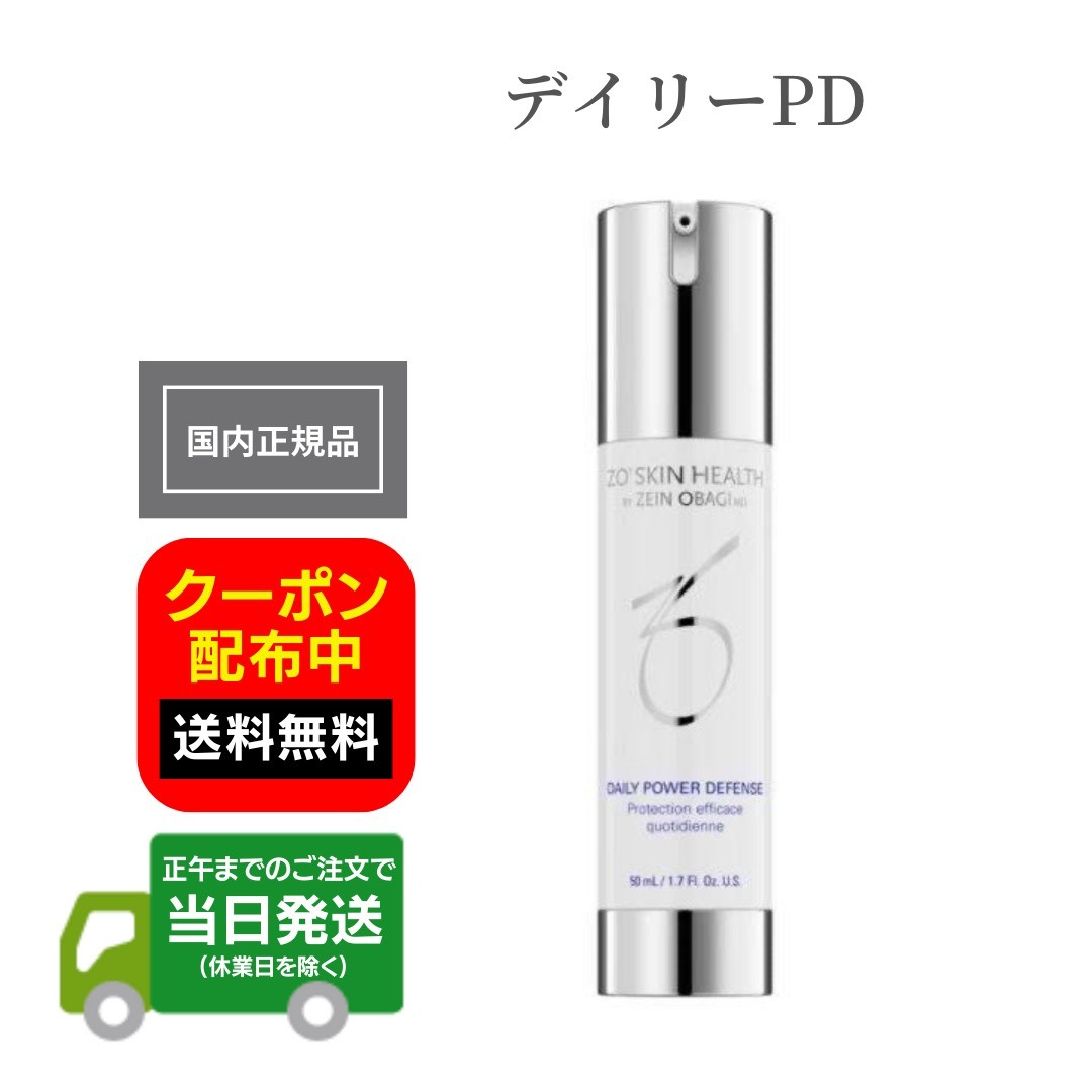 箱有り ZO Skin Health ゼオスキンヘルス デイリーPD 50ml デイリーPD