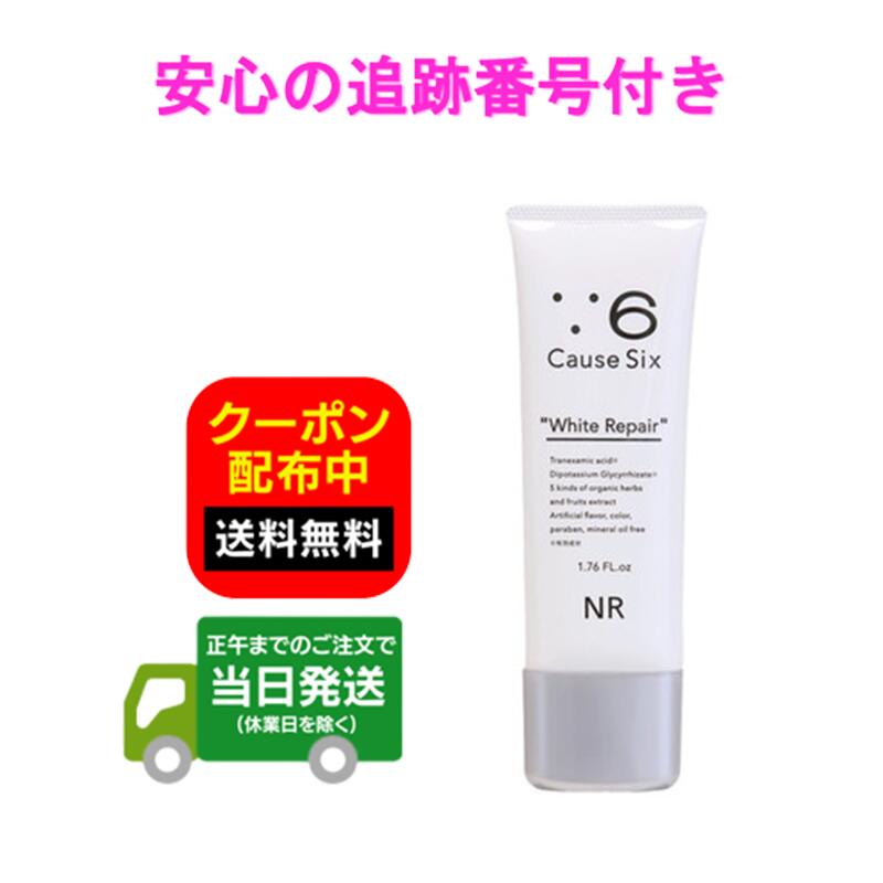 コーズシックスホワイトリペア」の人気商品一覧 | 安い商品を通販