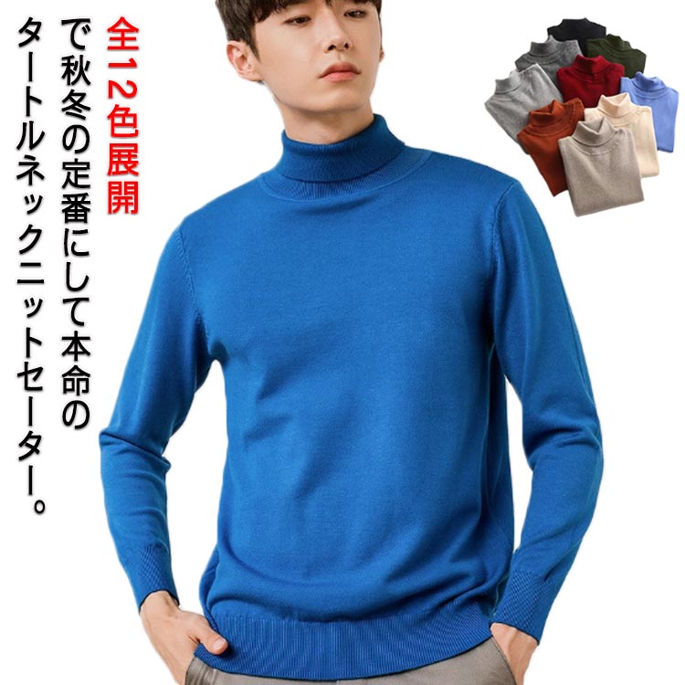 楽天市場】リブニット セーター ニット メンズ ハイネック カラフル12