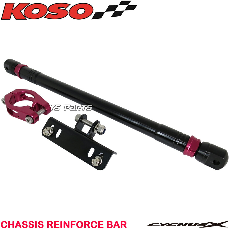 楽天市場】送料無料【正規品】KOSOアルミCNCフレーム補強バー/サブ