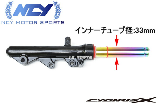 楽天市場】【送料無料】【超高品質】NCYスペシャルフロントフォーク