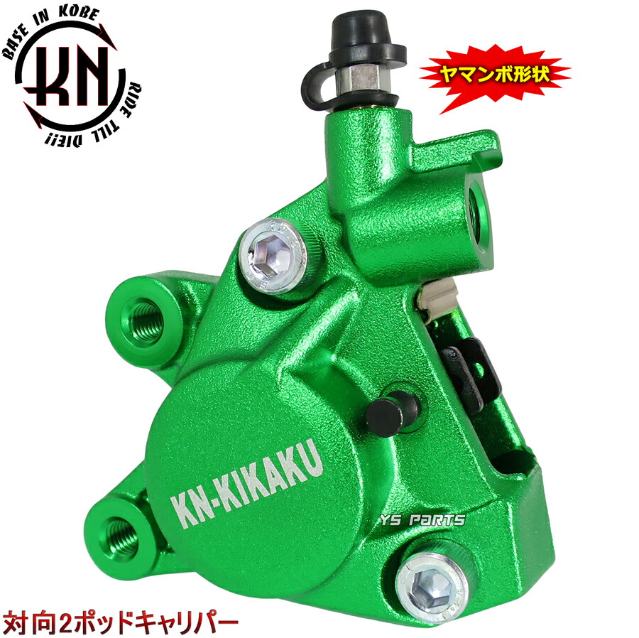 楽天市場】【送料無料】【正規品】対向2POD KNヤマンボキャリパー