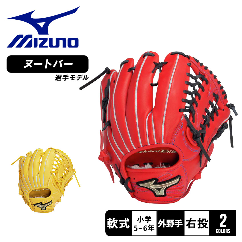 楽天市場】ミズノ グローブ MIZUNO ジュニア軟式用 グローバルエリート
