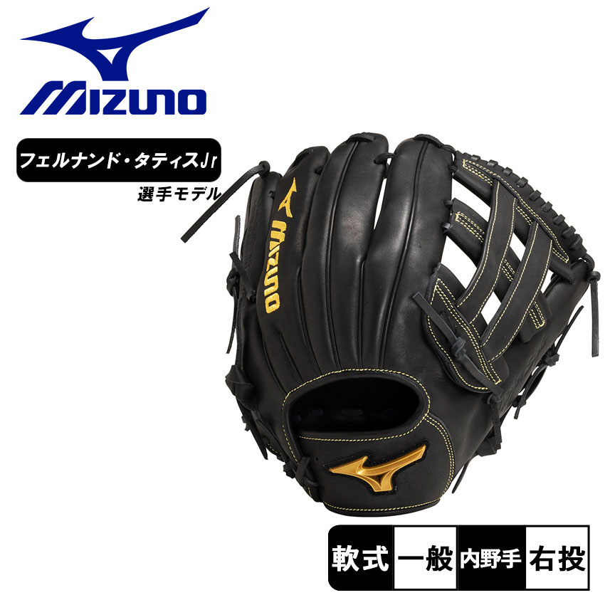 716 ミズノプロ 型抜群 即戦力 内野手用グローブ MIZUNO ミズノプロ
