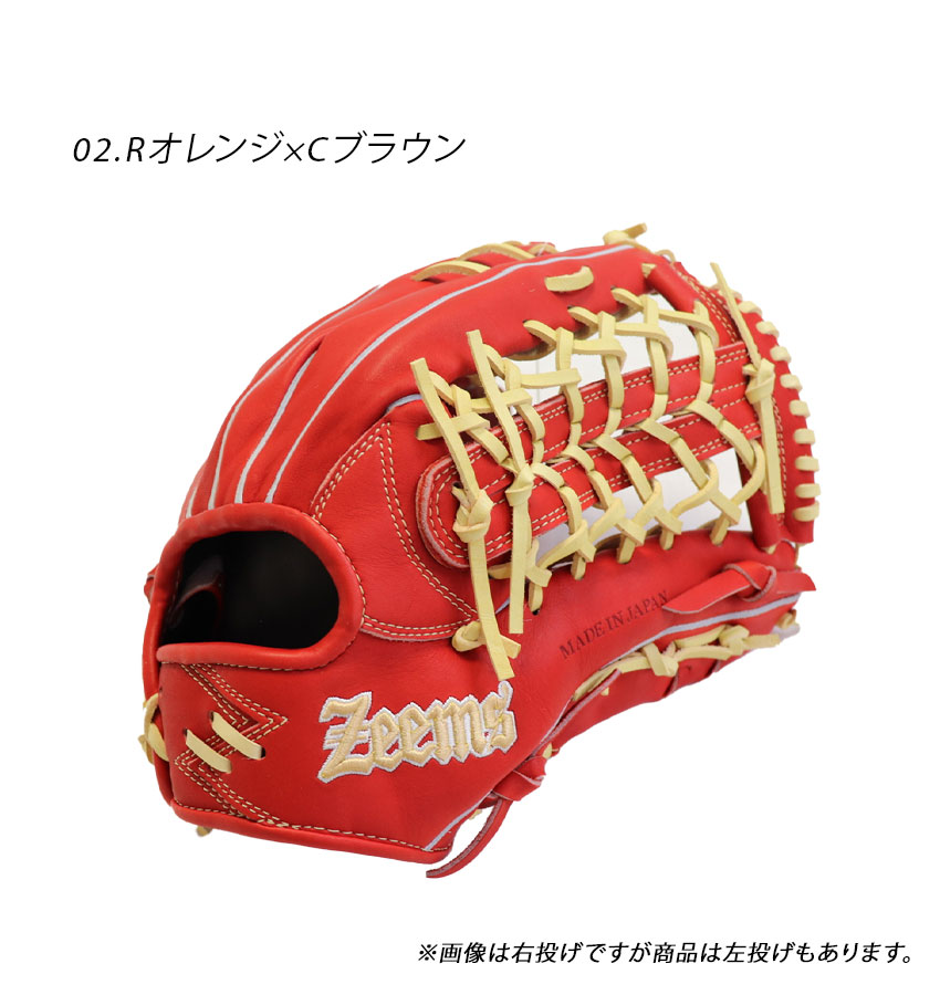 楽天市場】ジームス グローブ ZEEMS 2023限定 軟式グラブ 三方親 外