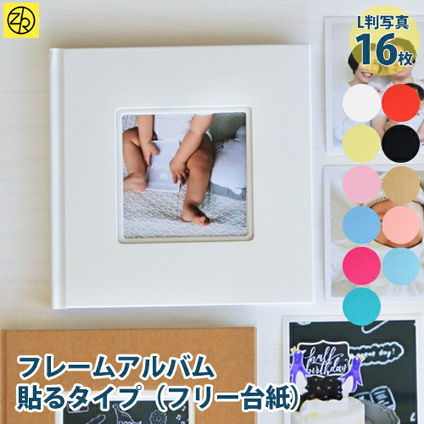 楽天市場】フレームアルバム S size アルバム 写真 フォトアルバム