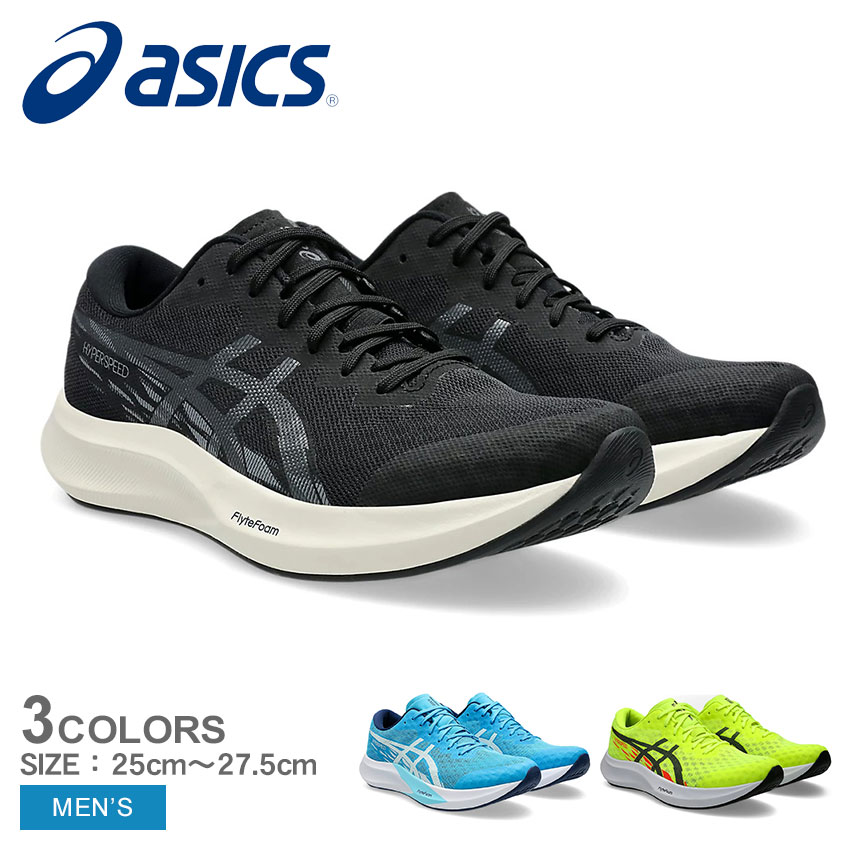 楽天市場】アシックス ランニングシューズ メンズ ハイパー スピード 4