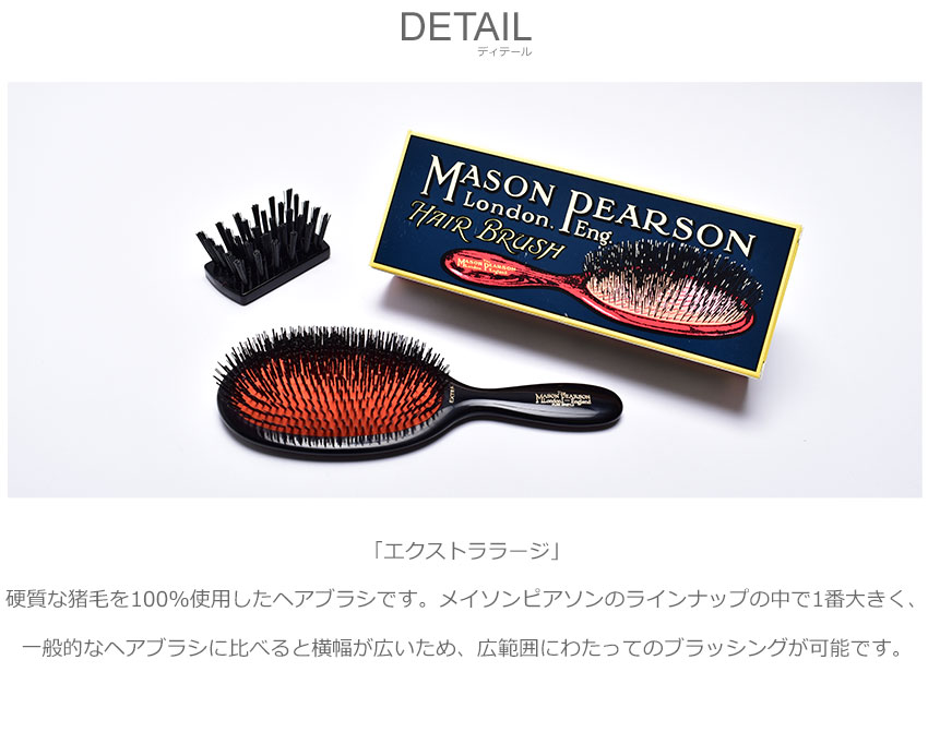 楽天市場】メイソンピアソン エクストララージブリッスル ピュア