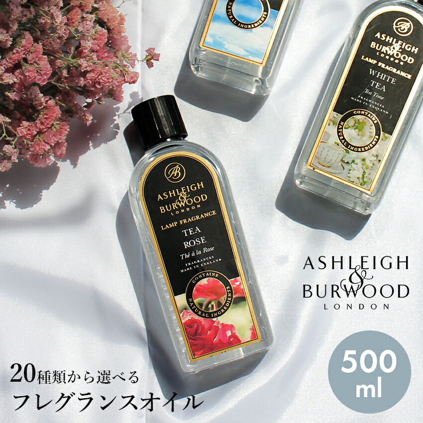 楽天市場】アシュレイ&バーウッド フレグランスランプ用オイル