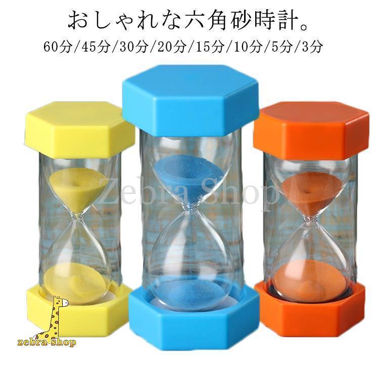 楽天市場】六角砂時計 60分/45分/30分/20分/15分/10分/5分/3分 砂時計