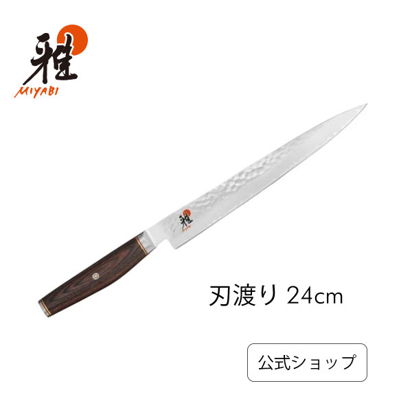楽天市場】【公式】 MIYABI 雅 6000MCT 筋引包丁 24 cm MIYABI 雅