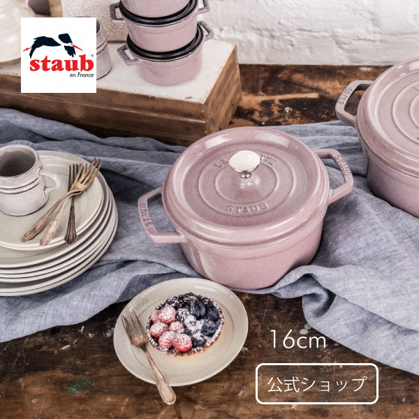 楽天市場】【公式】【生涯保証】ストウブ ピコ ココット ラウンド 16cm