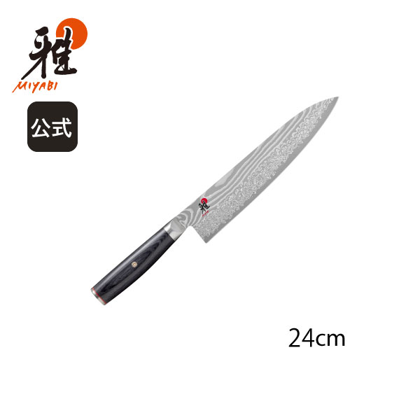 楽天市場】【公式】 MIYABI 雅 5000FC-D 牛刀 24 cm | ミヤビ ZWILLING