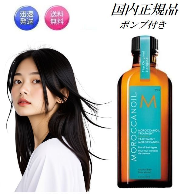 楽天市場】正規品 モロッカンオイル トリートメント 100ml 専用ポンプ