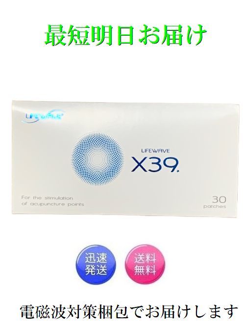 LIFEWAVE X39 説明書付き LIFEWAVE X39 (30パッチ説明書付き) 【公式通販】