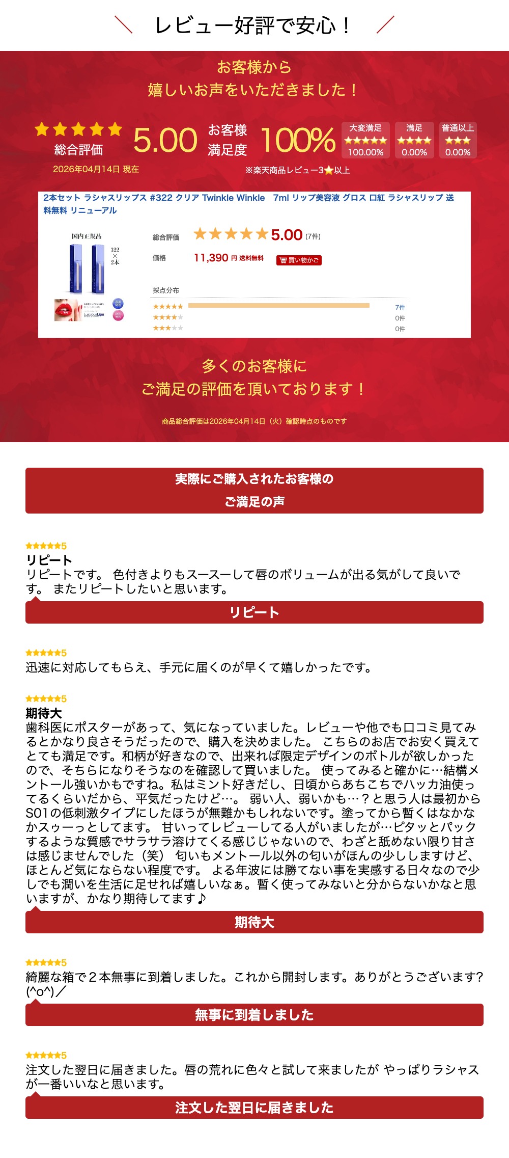 楽天市場】2本セット ラシャスリップス #322 クリア Twinkle Winkle