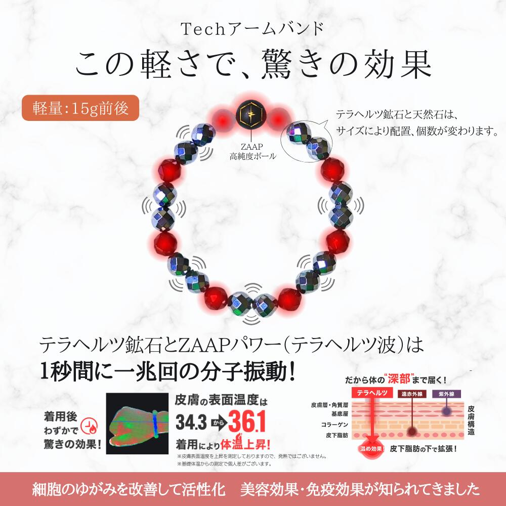 楽天市場】【公式】健康機器 ZAAP Techアームバンド8 テラヘルツ波
