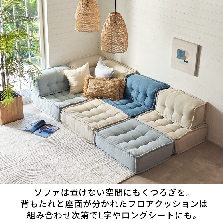 楽天市場】フロアソファ セット フロアソファー 組み合わせ自由