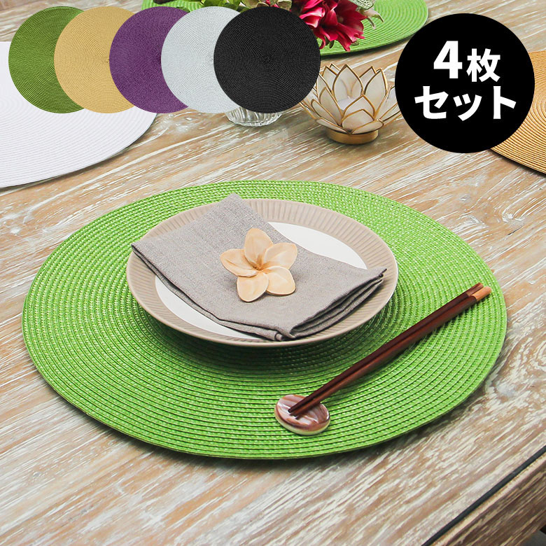 楽天市場】ランチョンマット 4枚セット ラウンド 円形 丸型 丸 6色