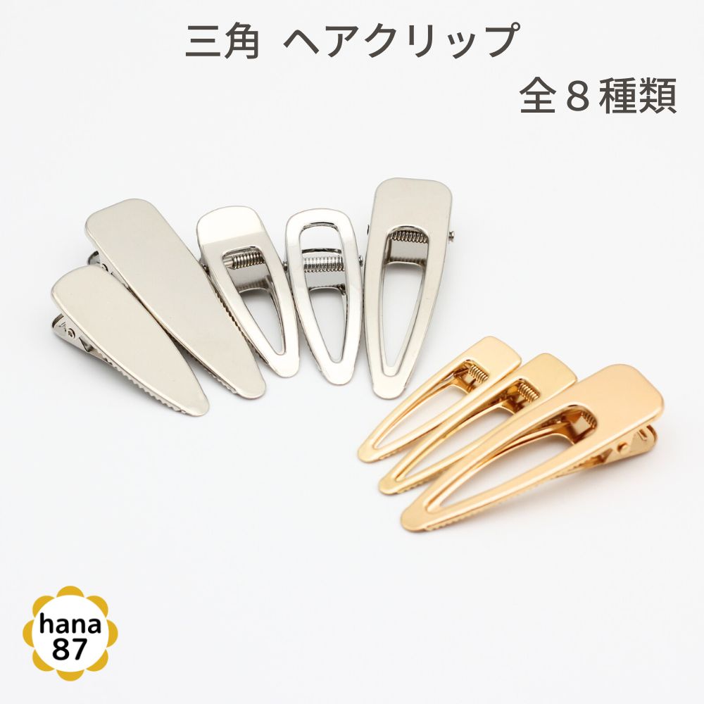 楽天市場】【4個パック】三角 ヘアクリップ【シルバー / シャンパン