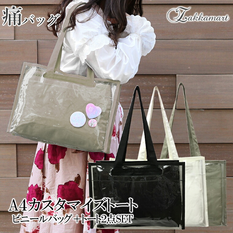 楽天市場】A4 カスタマイズ オンリーワントートバッグ【痛バ初心者さん