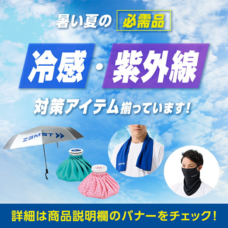 楽天市場】冷感タオル 肌温度-15℃ ザムスト 即効冷感 抗菌 防臭 UV