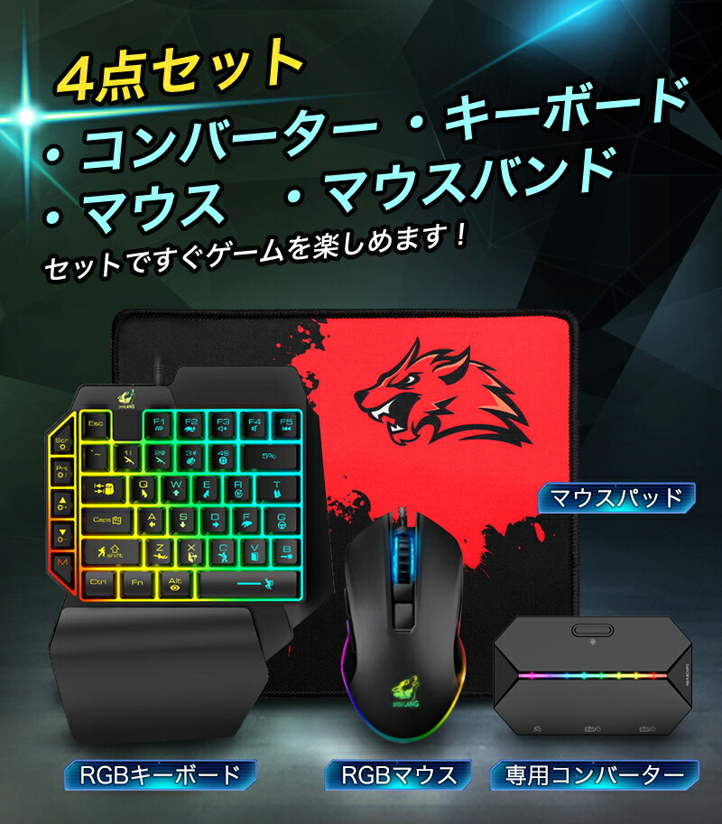 楽天市場】コンバーター switch 片手キーボード マウス マウスパッド 4