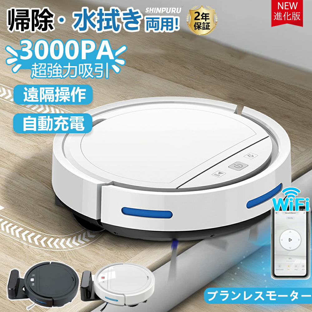 楽天市場】【楽天1位】ロボット掃除機 3000Pa 強力吸引 水拭き 2in1 高