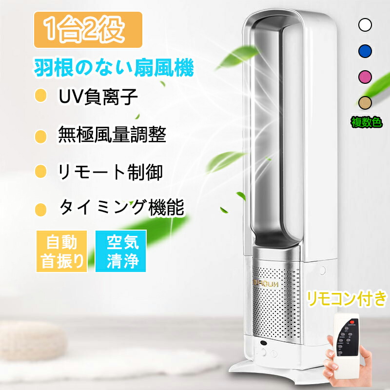 楽天市場】扇風機 羽なし 冷風 リビング おしゃれ 首振り dcモーター