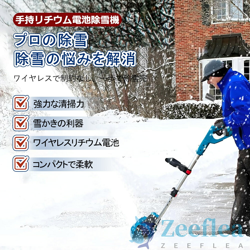 楽天市場】電動除雪機 除雪機 充電式 コードレス除雪機 雪かき 電動