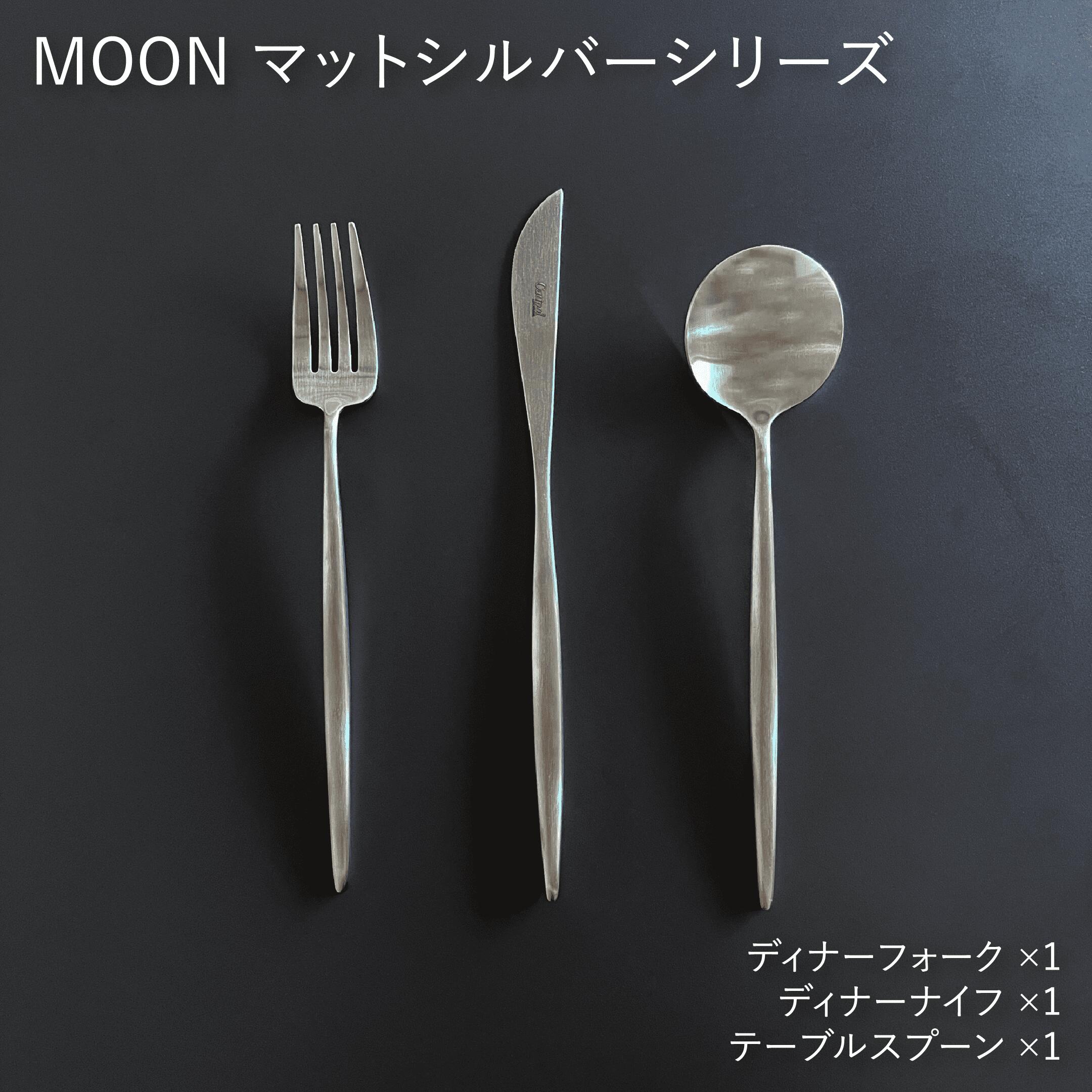楽天市場】【送料無料】クチポール Cutipol Moon ディナー3本セット