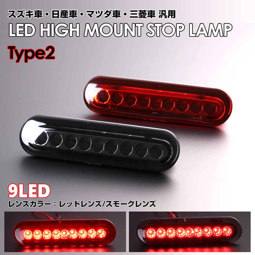楽天市場】LED ハイマウント ストップ ランプ フレア カスタム