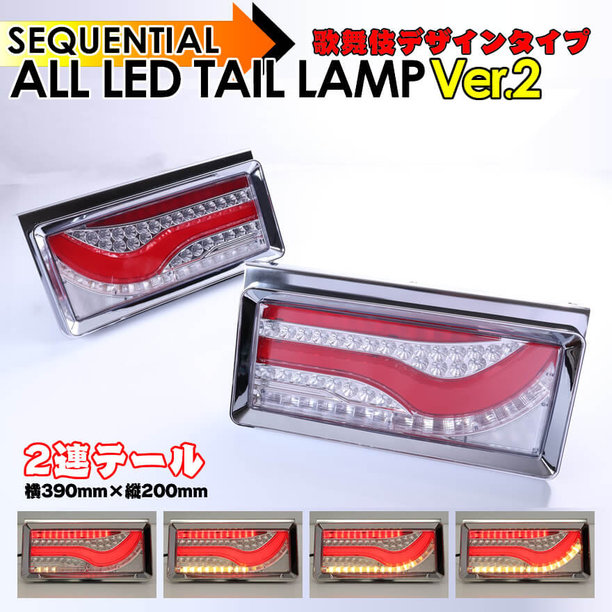 LED 日野 大型用テールランプ 日野 大型 トラック 純正 LED