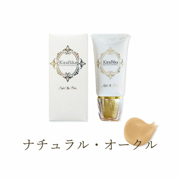 楽天市場】KiraBika キラビカ きらびか ビューティセラム リキッド