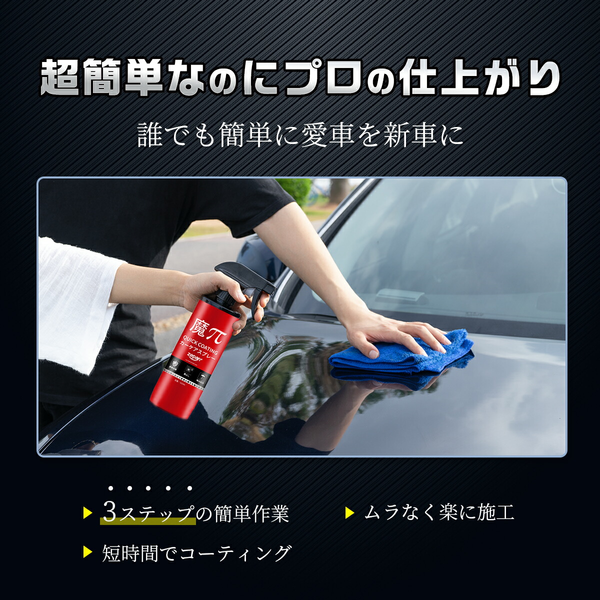 楽天市場】ガラスコーティング剤 車 用 zepan 大容量 艶&光沢 超滑水