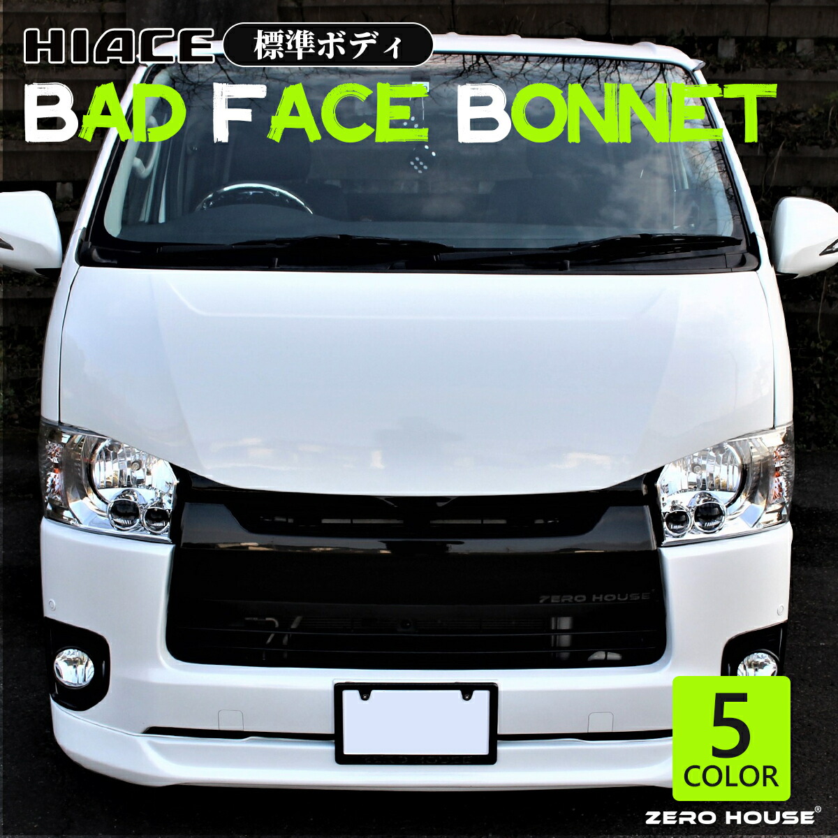 楽天市場】【新色アースカラー追加】ハイエース ボンネット バット