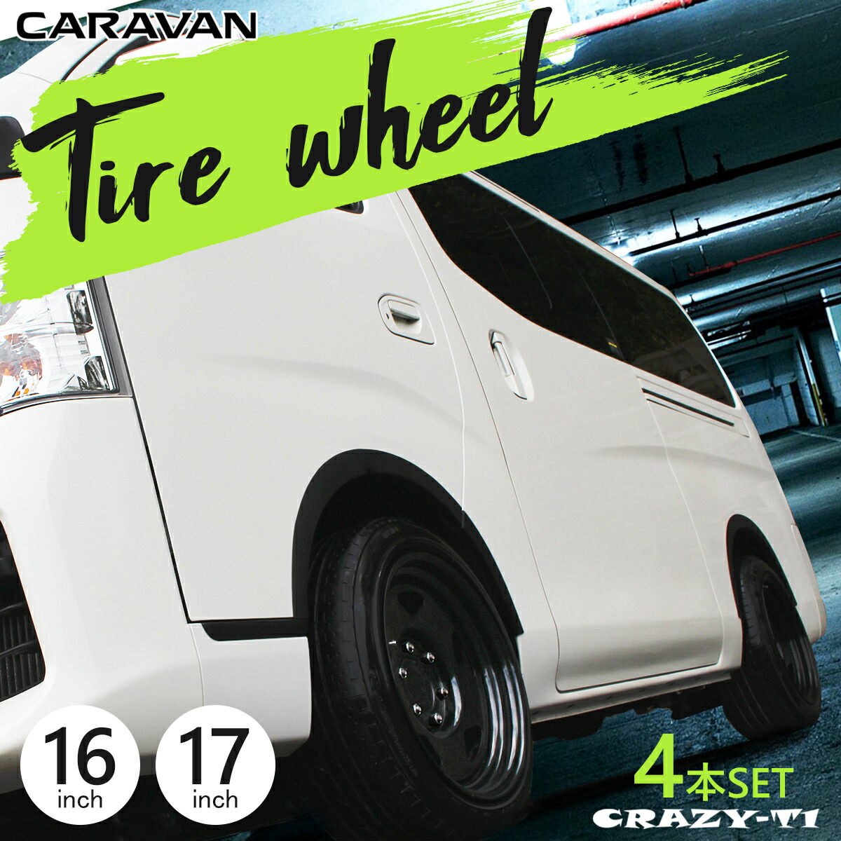 楽天市場】NV350 キャラバン E26 ワゴン バン スチール ホイール 17