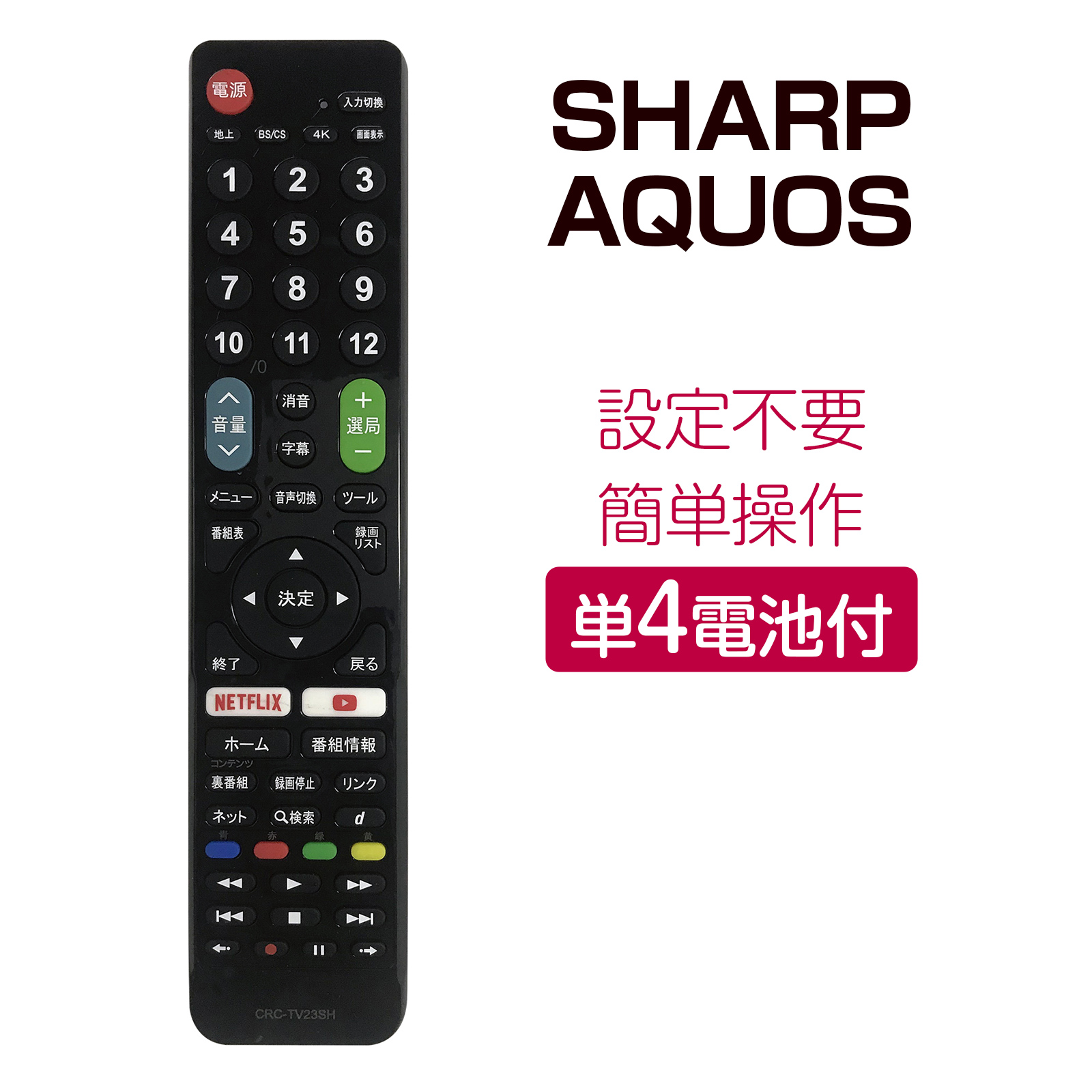 楽天市場】テレビリモコン シャープテレビ互換用リモコン 汎用 Sharp